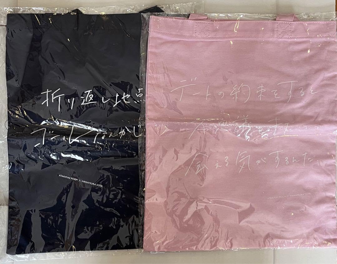 nanaco@即購入× プロフ必読！　7/4迄取り置き花村想太トートバッグ Amazon.co.jp: Da-iCE 花村想太 あたポエ トートバッグ : おもちゃ
